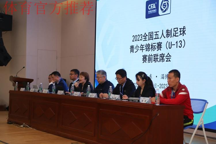 2023全国五人制足球青少年锦标赛男子U13组别开赛