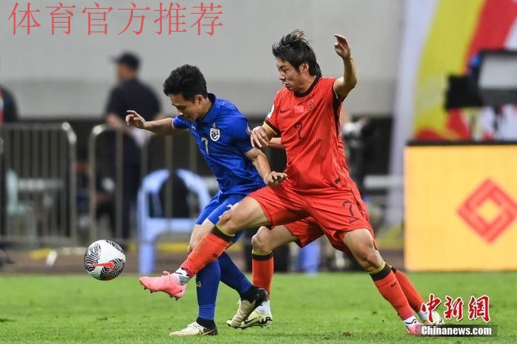 世预赛中国队1:1战平泰国队